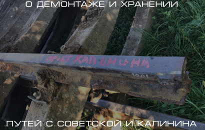 Заявление от директора МУП «ПАТП-1» Сычёва Артура Вячеславовича по рельсам с демонтируемых участков. Заявление от директора МУП «ПАТП-1» Сычёва Артура Вячеславовича по рельсам с демонтируемых участков.